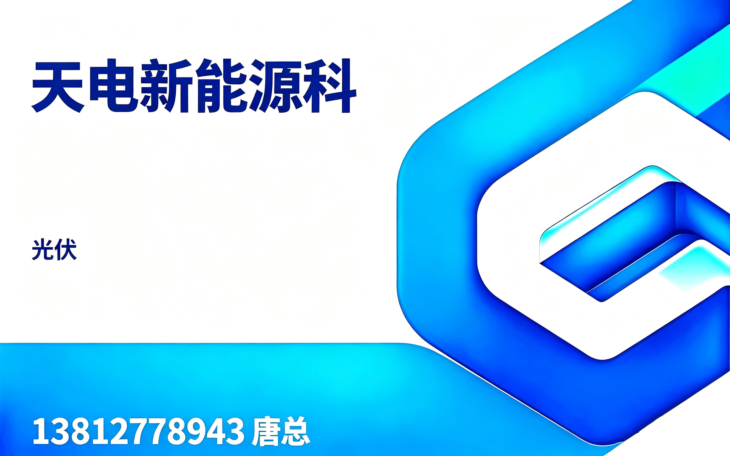 天电新能源科南京线上分站